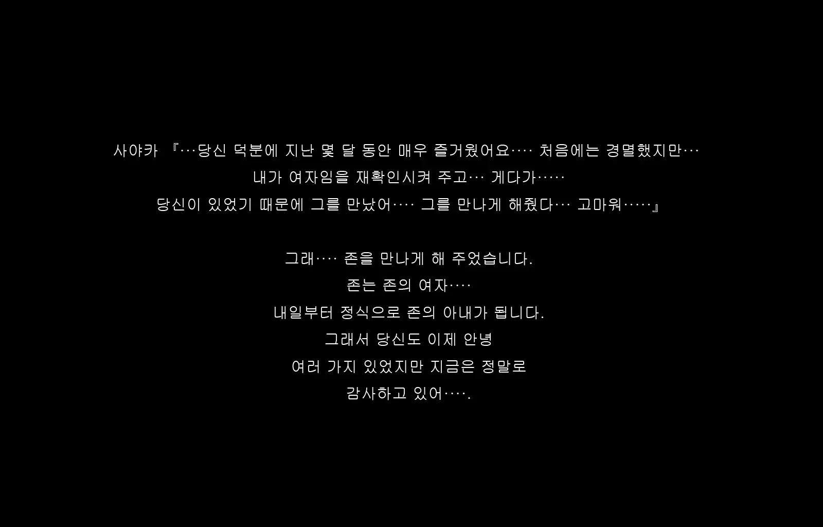 Jukon ~Sayaka~ | 수혼 ~사야카~